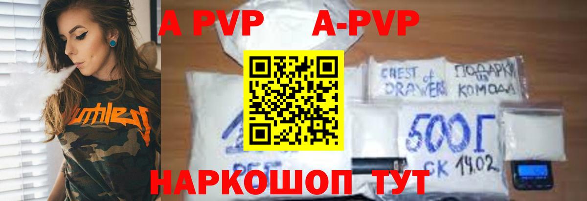 A PVP СК  Alpha-PVP Соль  Вход с VPN  Лесной  APVP СК 