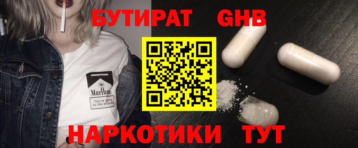 БУТИРАТ 99% Лесной