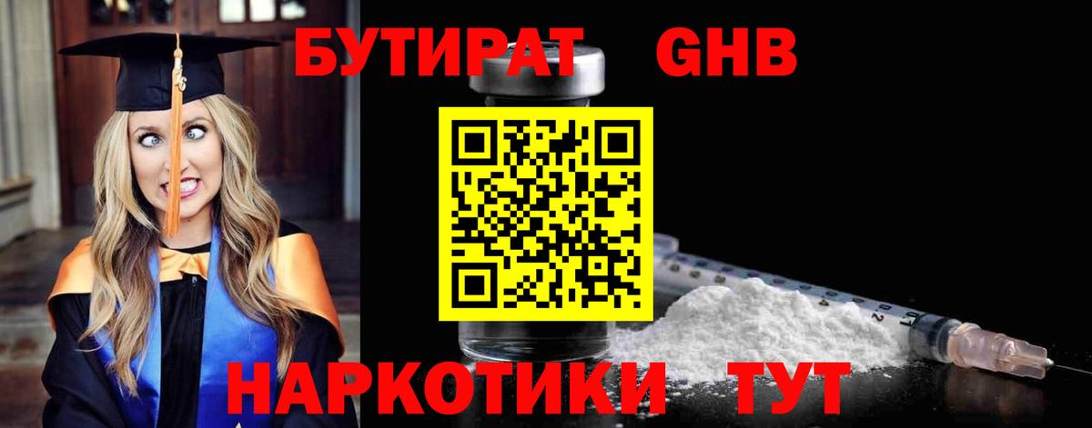 БУТИРАТ жидкий экстази  Вход с VPN  Бутират  Лесной 