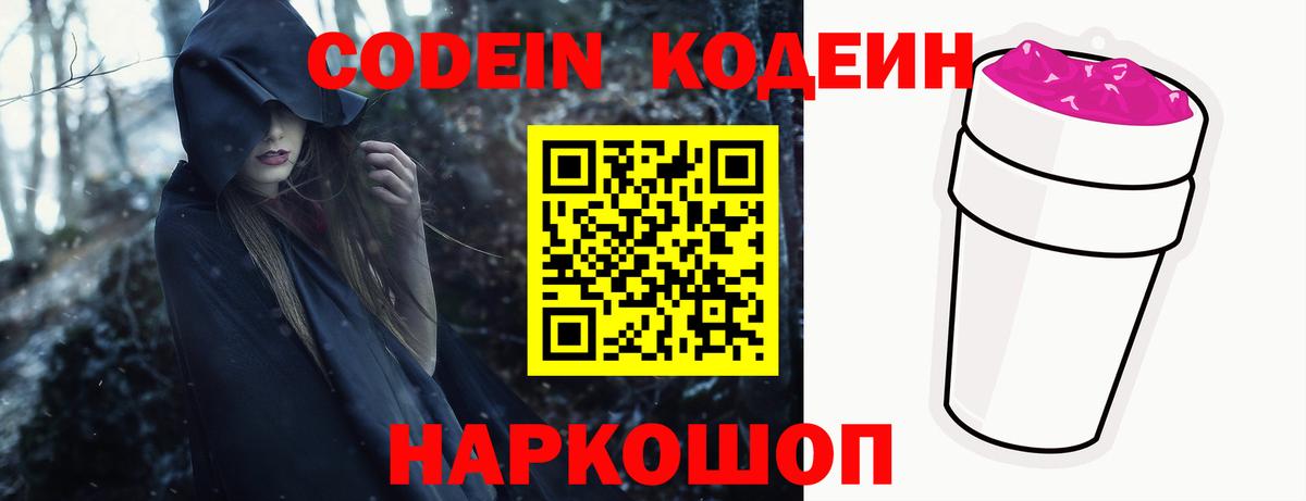 Codein Purple Drank Лесной