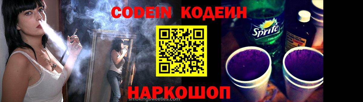 Codein Purple Drank  Кодеиновый сироп Lean напиток Lean (лин)  Вход с VPN  Лесной 