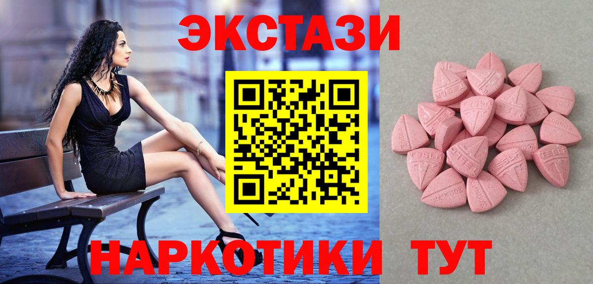 Ecstasy диски  Вход с VPN  наркотики  Ecstasy TESLA  Лесной 