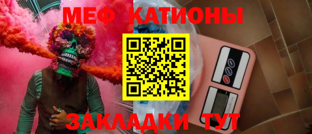 Мефедрон Лесной