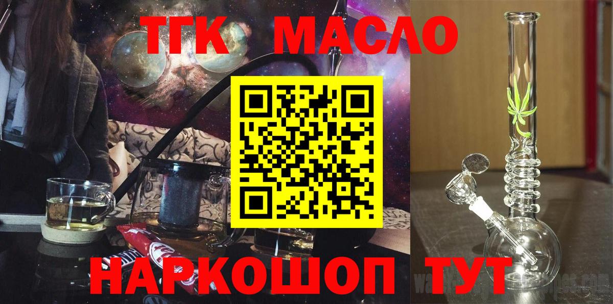 ТГК гашишное масло  Вход с VPN  Лесной 